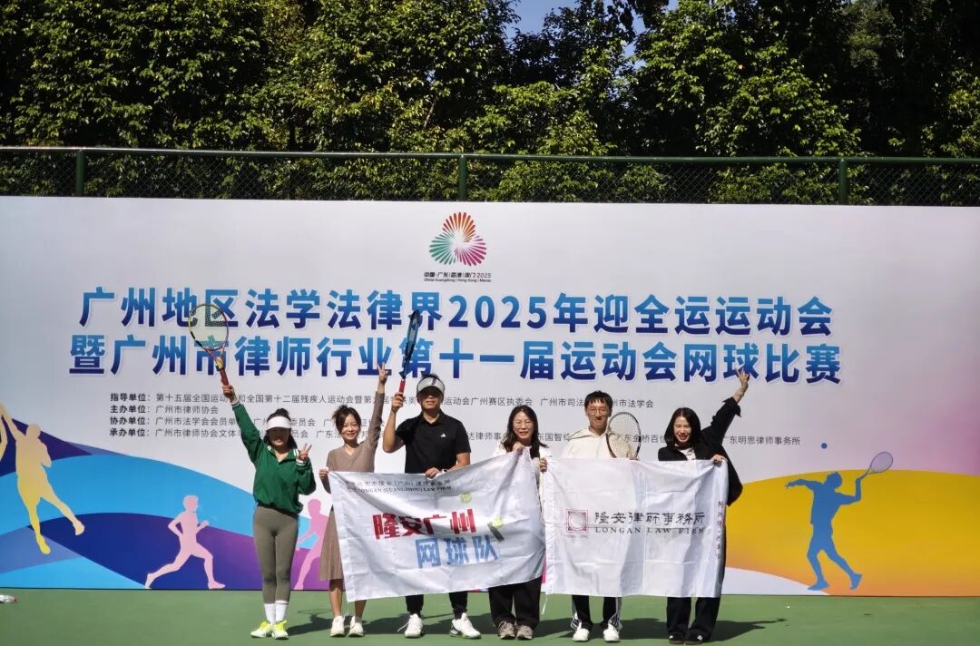 网球队