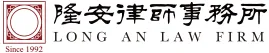 隆安华南法律研究院